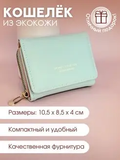 Кошелек женский из экокожи