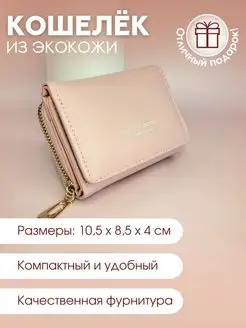 Кошелек женский из экокожи