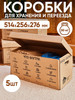 Коробки картонные для переезда и хранения большие бренд Бруно продавец Продавец № 336435