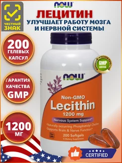 Нау Фудс Лецитин 1200 мг, Lecithin 1200 mg 200 капсул