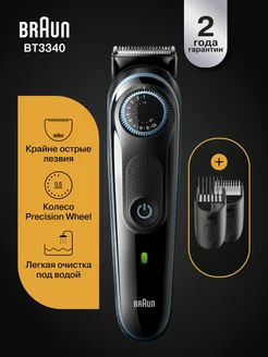 Триммер для бороды и усов BT3340 + бритва Gillette