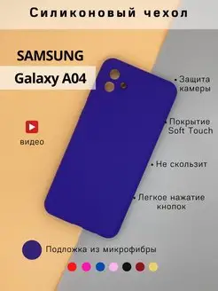 Чехол на Samsung Galaxy A04 противоударный