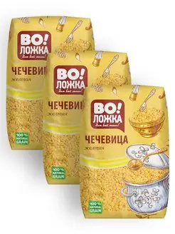 Чечевица желтая 3 пачки по 800г