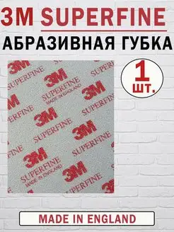 Абразивная губка 03810 SOFTBACK SUPERFINE