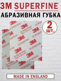 Абразивная губка 03810 SOFTBACK SUPERFINE