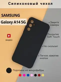 Чехол на Samsung Galaxy A14 5G противоударный