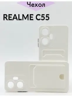 Чехол на Realme C55 Рилми С55