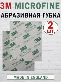 Абразивная губка 02600 SOFTBACK MICROFINE