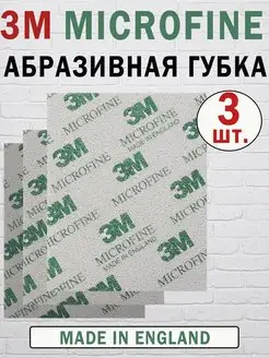 Абразивная губка 02600 SOFTBACK MICROFINE