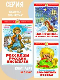 Рассказы русских писателей + 2 книги