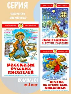 Рассказы русских писателей + 2 книги