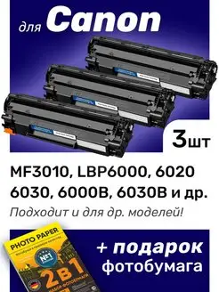 Картриджи к Canon LBP-6030, MF3010, LBP-6000, LBP-6020 (725)