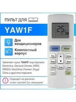 Пульт YAW1F для сплит-системы (кондиционера)