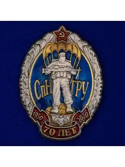 Знак 70 лет Спецназу ГРУ