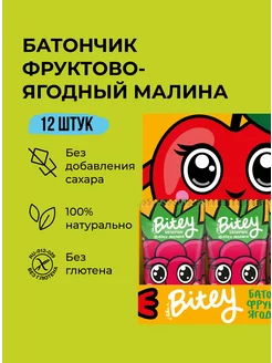 Батончики без сахара фруктовые Bitey, малина, 12 шт х 25 гр