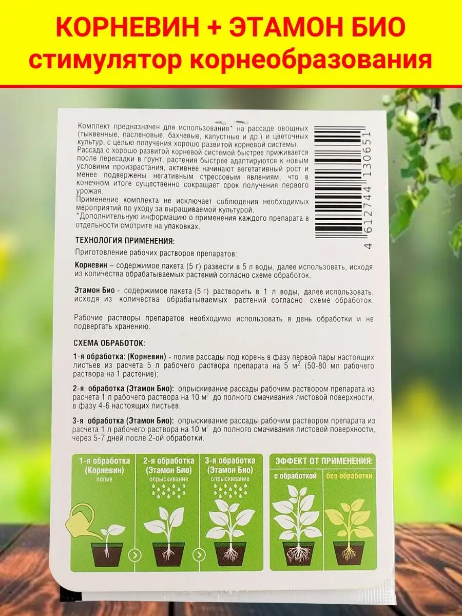 Корневин для рассады. Удобрения для наращивания корневой системы рассады. Корневин инструкция по применению для рассады. Этамон био 5г.
