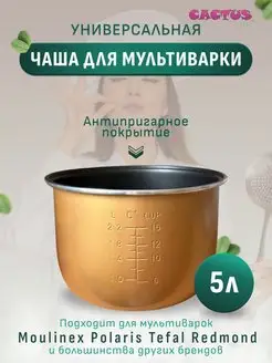 Чаша для мультиварки