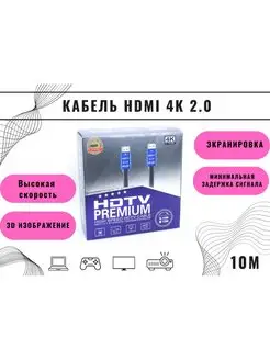 HDMI кабель 10м 4k ver 2.0 игровой, цифровой, TV