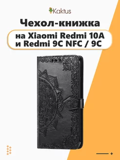 Чехол-книжка на Xiaomi Redmi 9C 9C NFC Redmi 10A с принтом