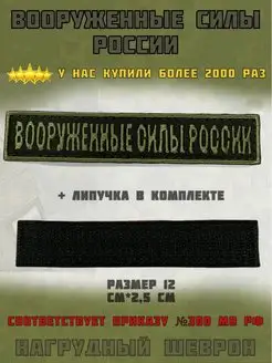 Шевро на липучке нагрудный вооруженные силы