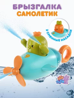 Игрушки для ванной брызгалка Самолетик