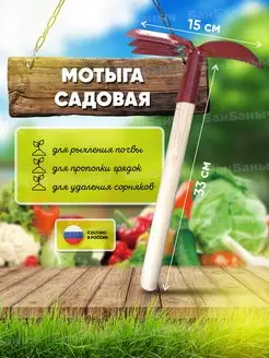 Мотыжка комбинированная садовая тяпка