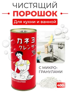 Чистящий порошок для кухни и ванной, 400 г