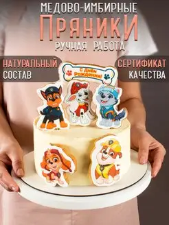 Пряники на торт имбирные Щенячий патруль