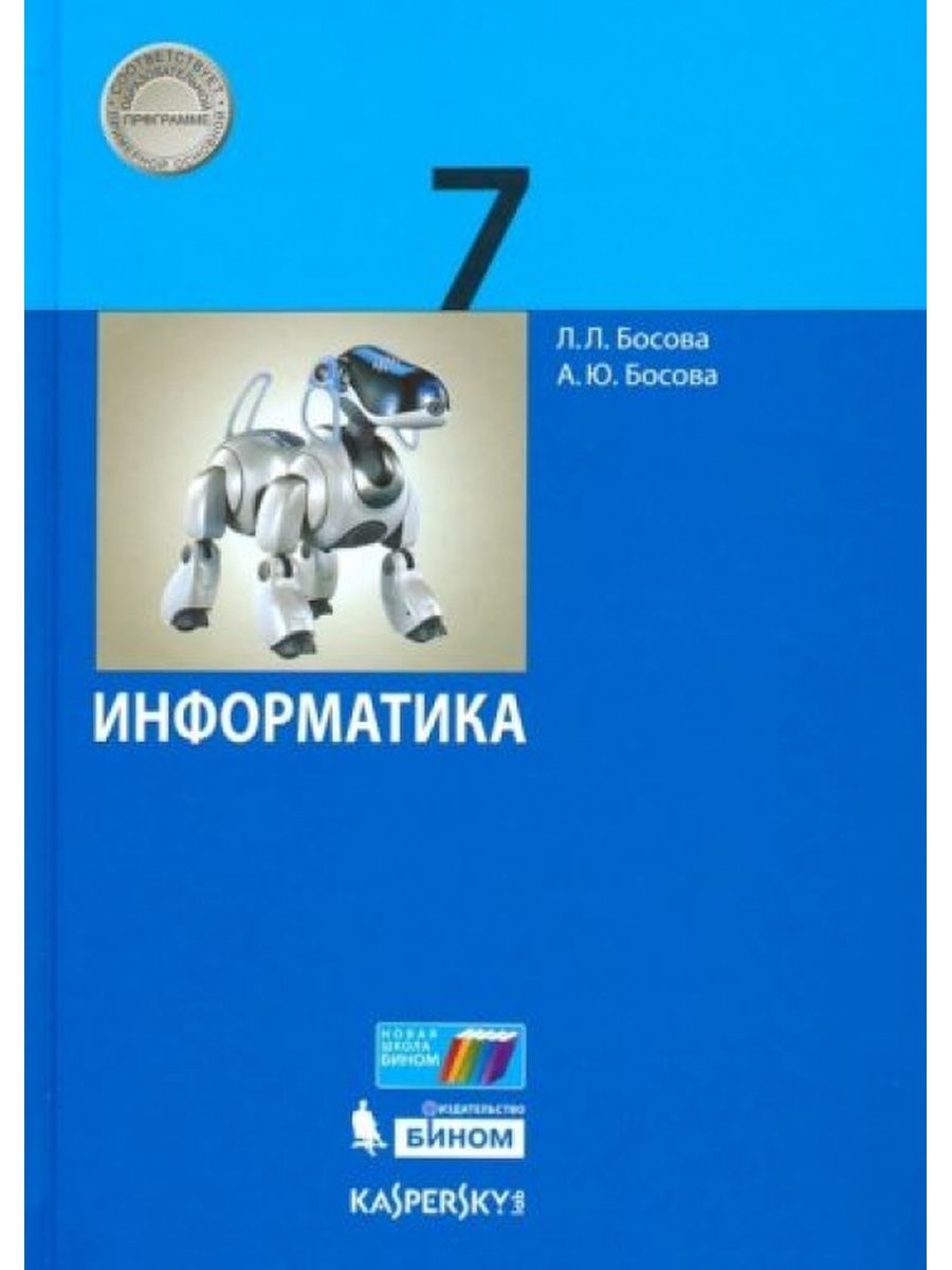 Информатика рабочая тетрадь 1 босова