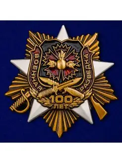 Орден к 100-летию Военной разведки (улучшенное качество)