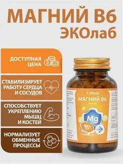 Магний B6 90 капсул