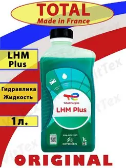 Жидкость гидравлическая зеленая LHM PLUS 1л