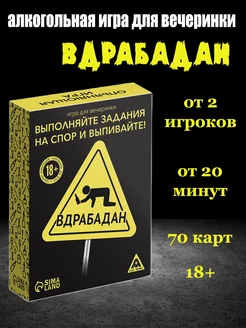 Настольная карточная игра Вдрабадан