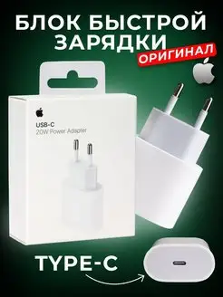 Зарядное устройство для iphone блок питания адаптер type-c