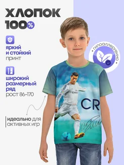 Детская футболка Ronaldo