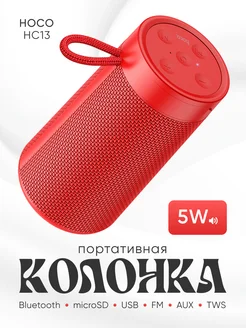 Беспроводная блютуз колонка спортивная 5W AUX FM microSD