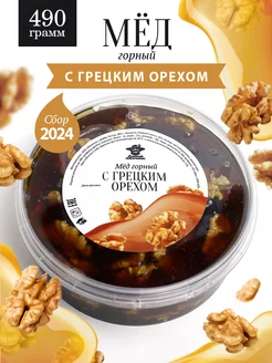 Горный мед с грецким орехом 490 г