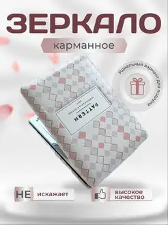 Косметическое зеркало