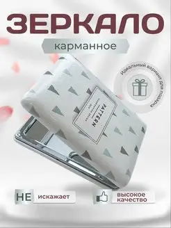 Косметическое зеркало