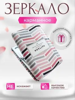 Косметическое зеркало