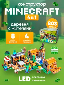 Конструктор для мальчиков Minecraft Деревня с жителями