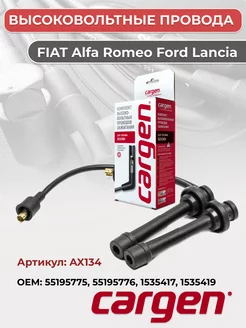 Высоковольтные провода для FIAT Alfa Romeo Ford Lancia