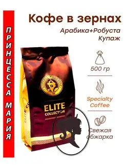 Кофе в зёрнах Принцесса Мария 500 гр (арабика+робуста)