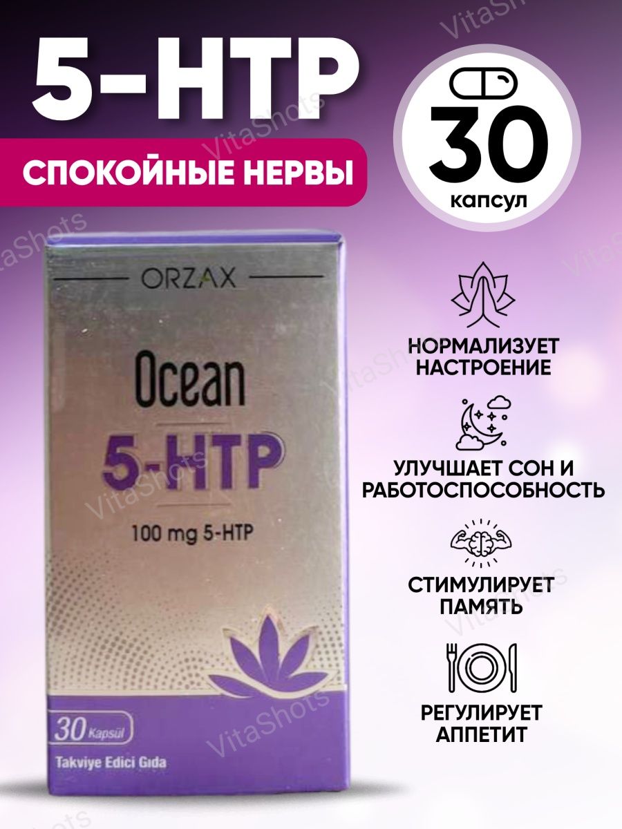 5 htp капсулы отзывы