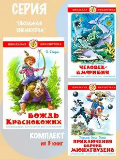 Вождь краснокожих +Человек-амфибия+Приключения б.Мюнхгаузена