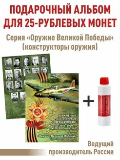 Альбом-планшет для 25-рублевых монет 2019-2020 гг и "Асидол"