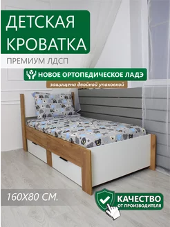 Детская кровать Честер 160x80