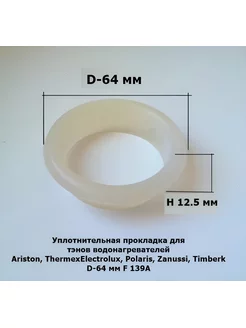 Прокладка ТЭНа водонагревателя (бойлера)