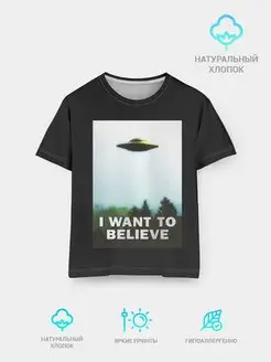 Детская футболка I Want To Believe