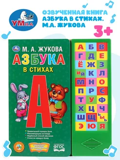 Музыкальная книжка игрушка Азбука в стихах развивающая